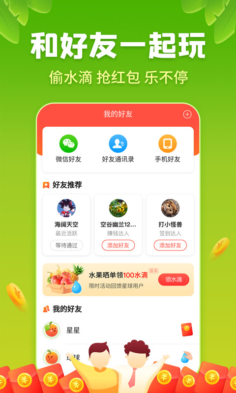 星球庄园红包版下载_星球庄园红包版app下载