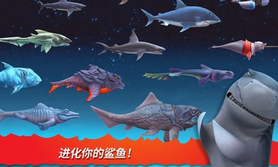 饥饿鲨进化8.5.28内置菜单版(Hungry Shark)