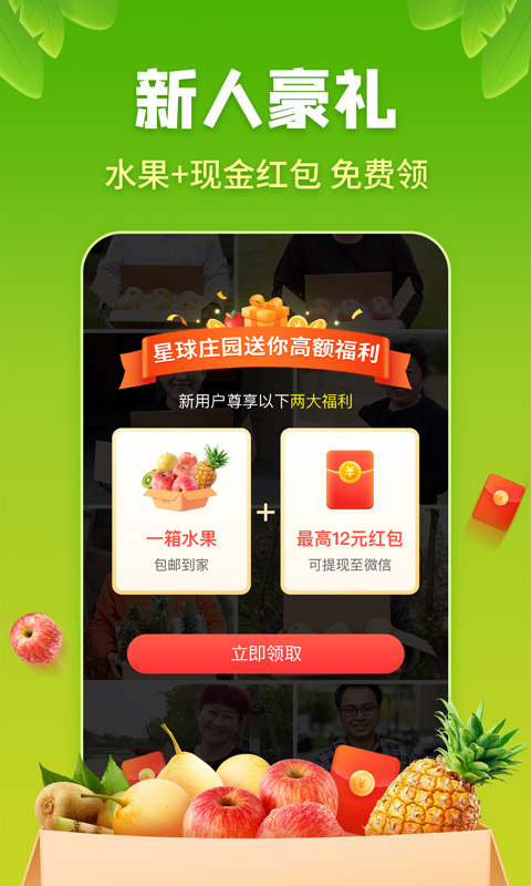 星球庄园红包版下载_星球庄园红包版app下载