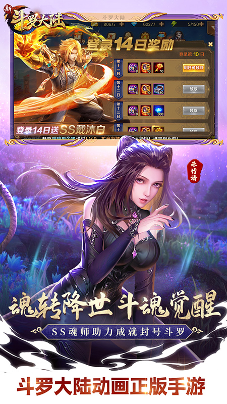 斗罗大陆双神降临手游下载_斗罗大陆双神降临最新版下载