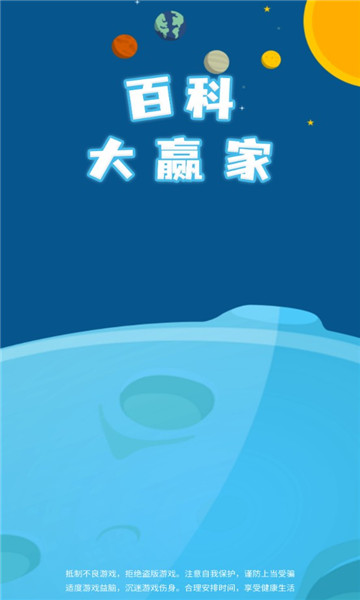 百科大赢家红包版下载_百科大赢家红包版游戏下载