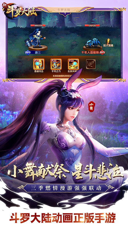 斗罗大陆双神降临手游下载_斗罗大陆双神降临最新版下载