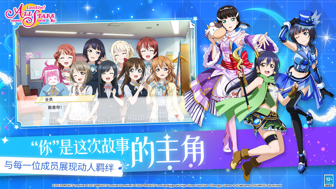 学园偶像季群星闪耀下载_lovelive学园偶像季群星闪耀国际服下载