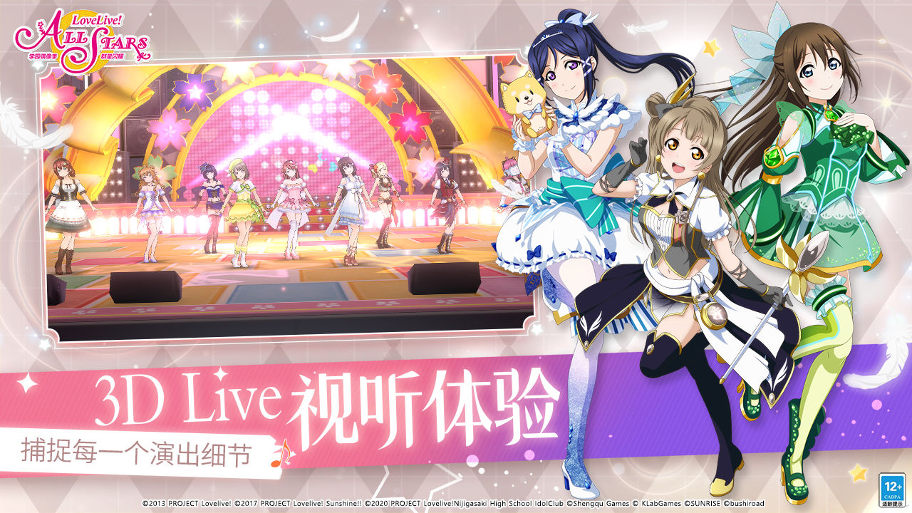 学园偶像季群星闪耀下载_lovelive学园偶像季群星闪耀国际服下载