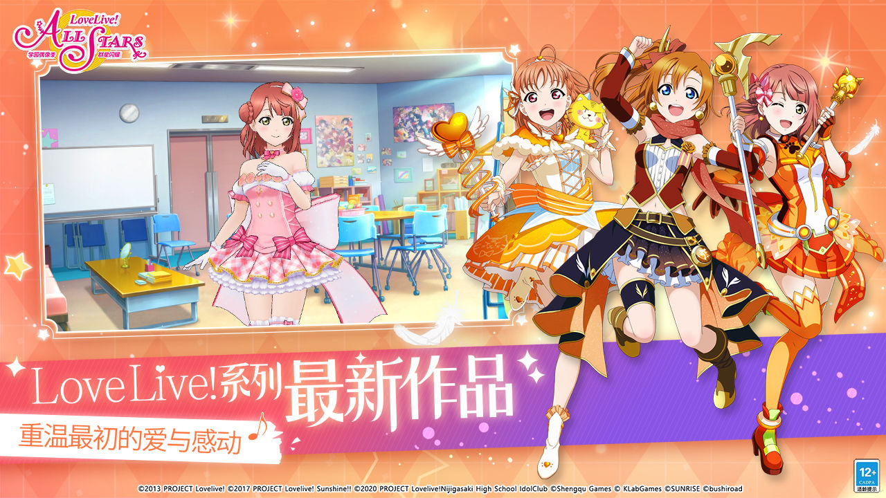 学园偶像季群星闪耀下载_lovelive学园偶像季群星闪耀国际服下载