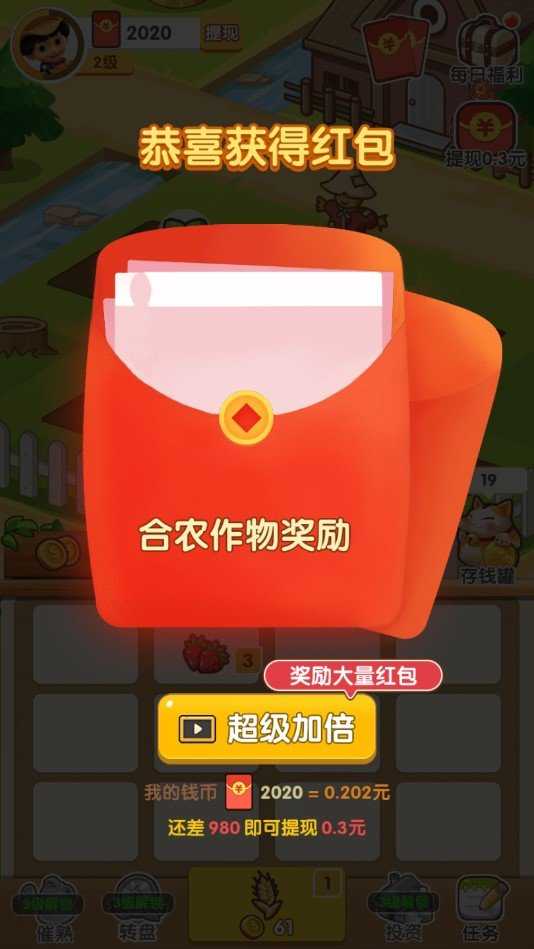 农场大富翁红包版下载_农场大富翁红包版手机版下载