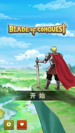 征服之刃2最新版本(Blade of Conquest)