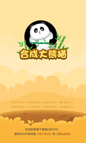 合成大熊猫app
