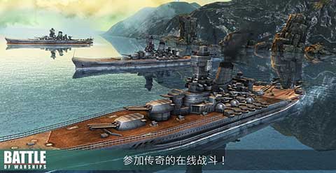 战斗军舰中文版(Battle of Warships)