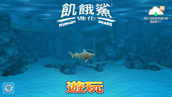 饥饿鲨进化无限金币钻石版（hungry shark evolution）