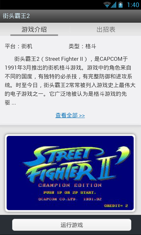 街头霸王2安卓版(Street Fighter II)