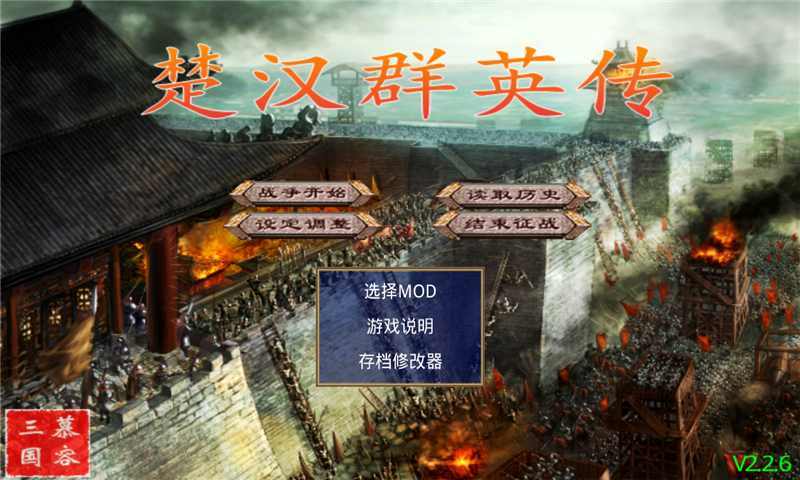 三国群英传2楚汉群英传下载-三国群英传2楚汉群英传(附攻略)下载