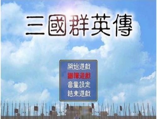 三国群英传1中文单机版下载-三国群英传1中文单机版安卓下载