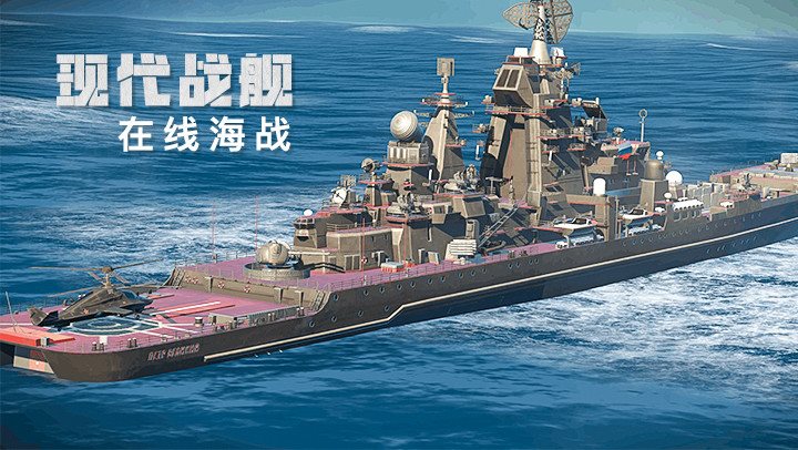 现代战舰0.45.4