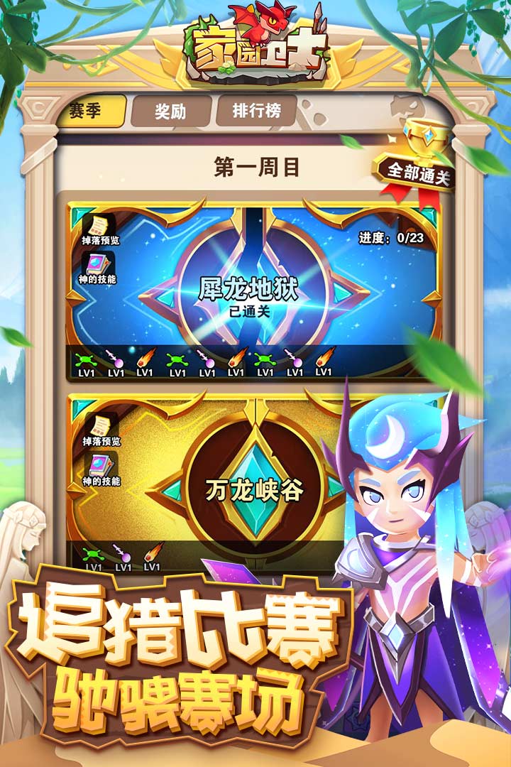 家园卫士2021最新版下载_家园卫士19.0(礼品码2021)下载