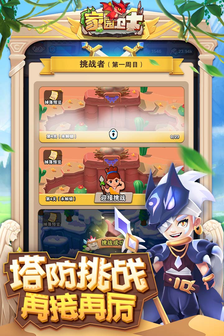 家园卫士19.0