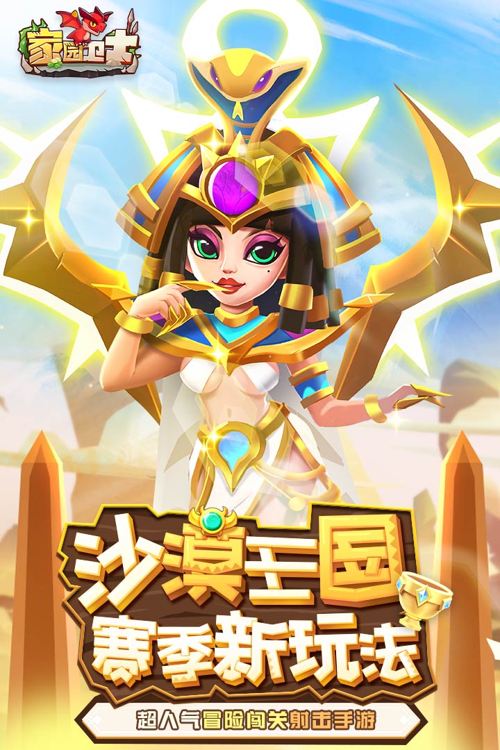 家园卫士2021最新版下载_家园卫士19.0(礼品码2021)下载