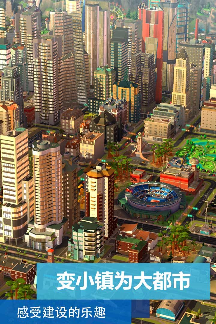 模拟城市我是市长2021最新版