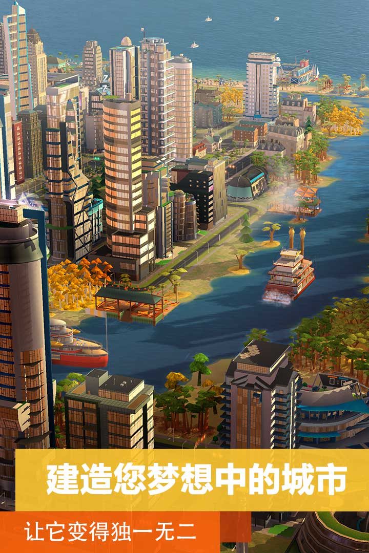 模拟城市我是市长2021最新版