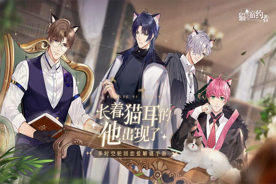 猫之宿约者官方版下载_猫之宿约者官方版手游下载