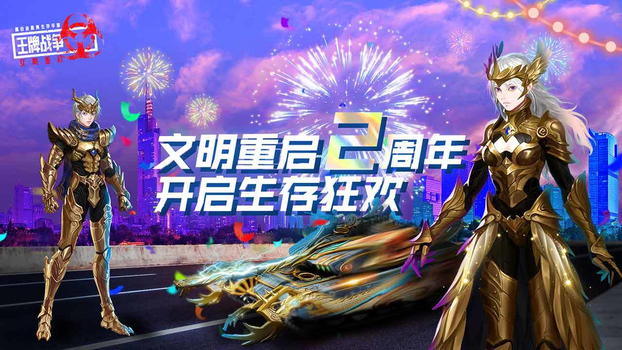 王牌战争文明重启国际版下载-王牌战争文明重启国际最新版本下载