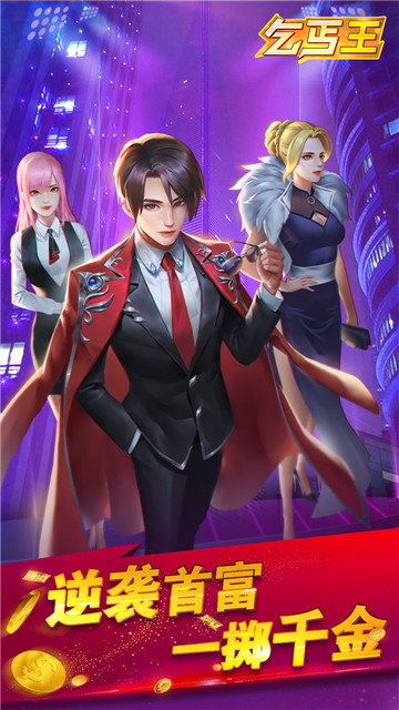 乞丐王(兑换码)下载-乞丐王游戏最新版2021下载