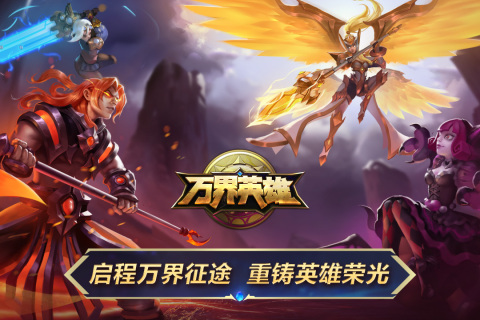 万界英雄手游下载-万界英雄(兑换码)2021下载