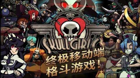 骷髅女孩手游下载_骷髅女孩手游中文版下载