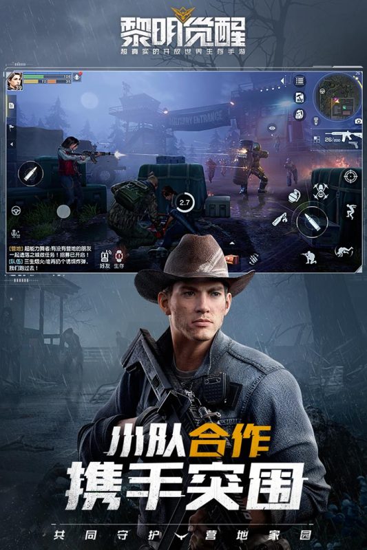黎明觉醒体验服下载-黎明觉醒体验服官方最新版下载