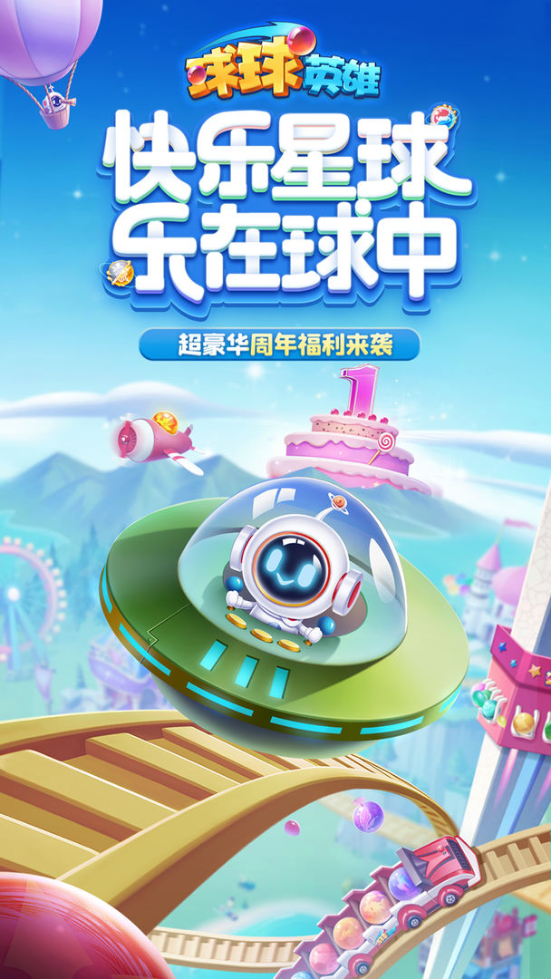 球球英雄1.6.8版本下载-球球英雄1.6.8最新版(兑换码)下载
