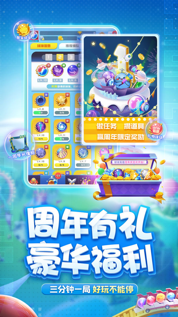球球英雄1.6.8版本下载-球球英雄1.6.8最新版(兑换码)下载