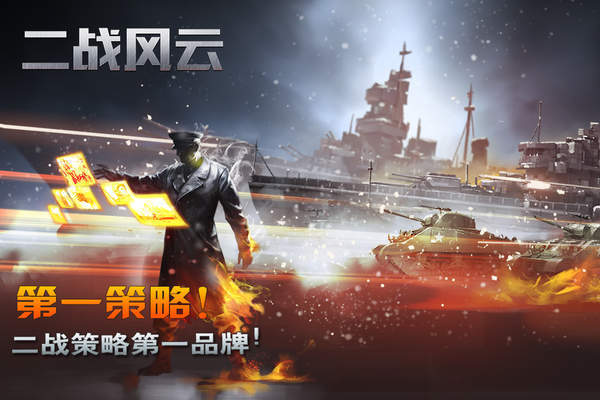 二战风云破解版无限钻石版下载_二战风云破解版无限钻石版2021下载
