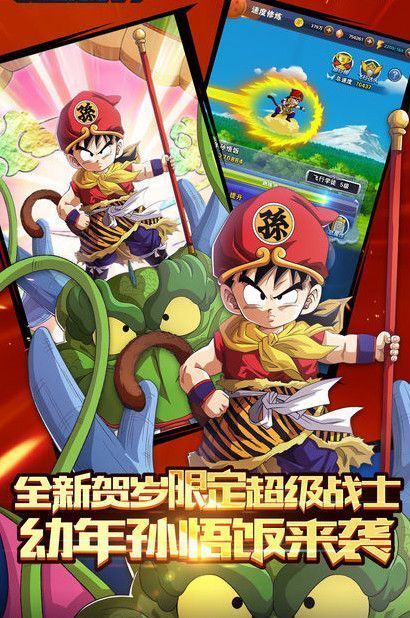 赛亚龙珠手游下载_赛亚龙珠官方版下载