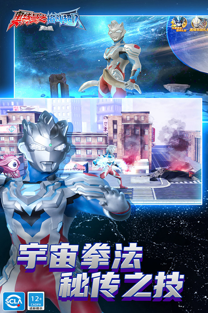 奥特曼之格斗超人1.9.0下载_奥特曼之格斗超人1.9.0最新版下载