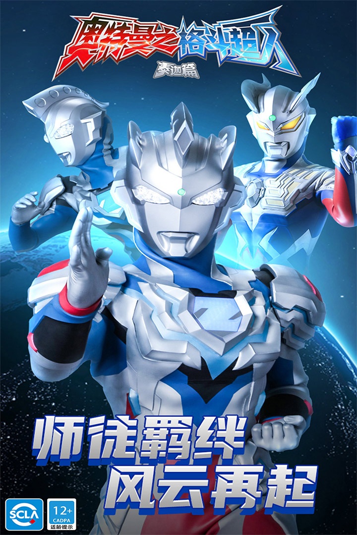 奥特曼之格斗超人1.9.0下载_奥特曼之格斗超人1.9.0最新版下载