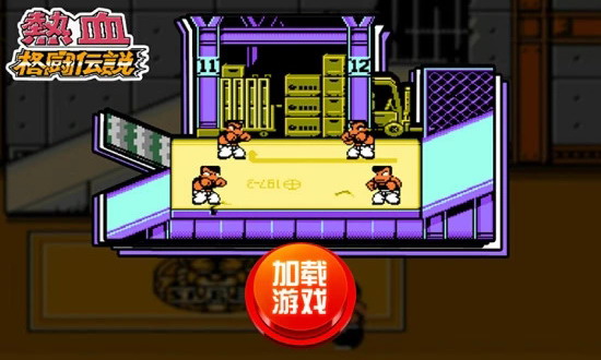 热血格斗传说手机版下载_热血格斗传说手机版(金手指)下载