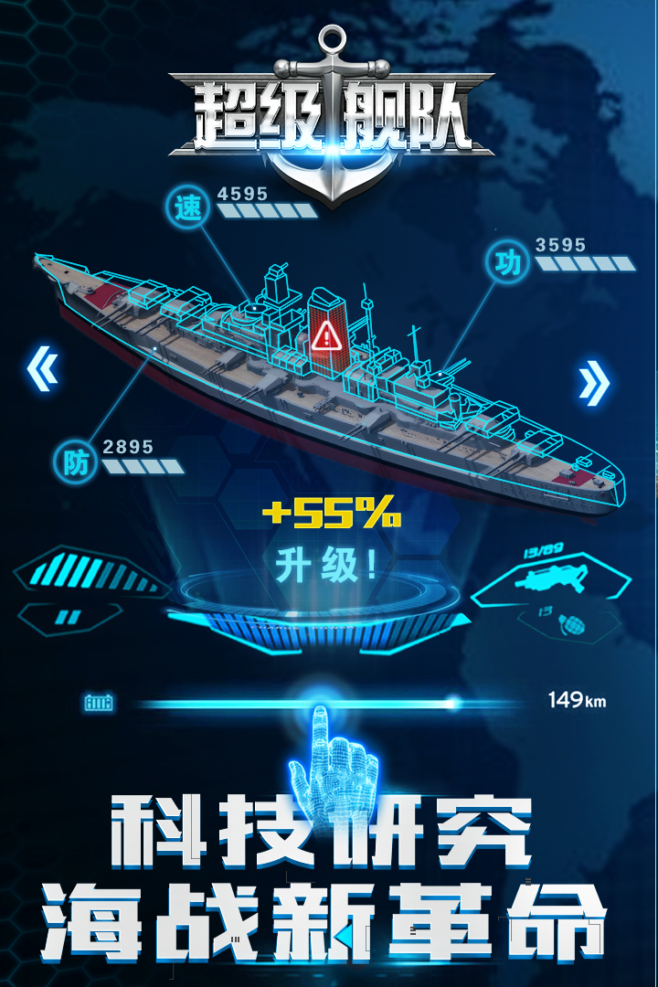 超级舰队游戏下载_超级舰队游戏攻略下载