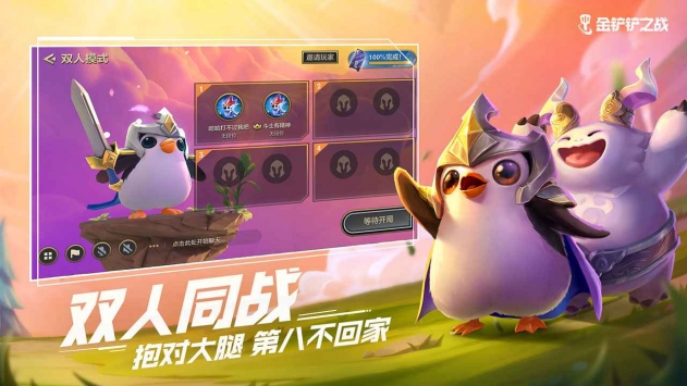 金铲铲之战手游下载_金铲铲之战国服手游下载