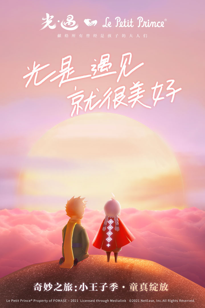 光·遇网易官方正版下载_光·遇网易官方正版国服下载