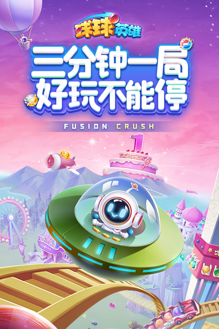 球球英雄体验服下载_