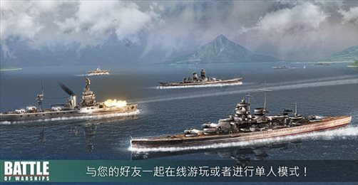 战舰激斗最新版(Battle of Warships)
