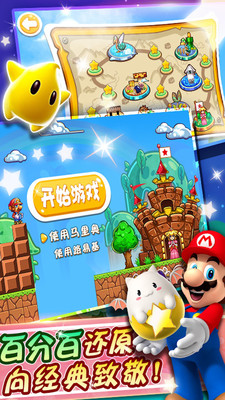 超级玛丽最旧版
