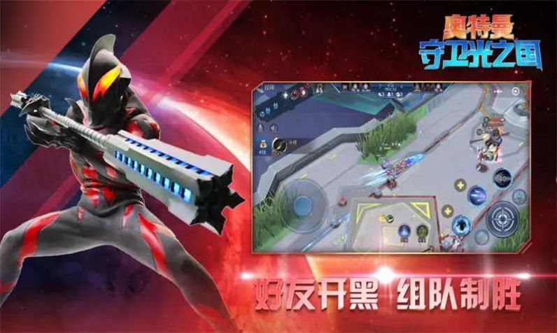 奥特曼守卫光之国v2.0