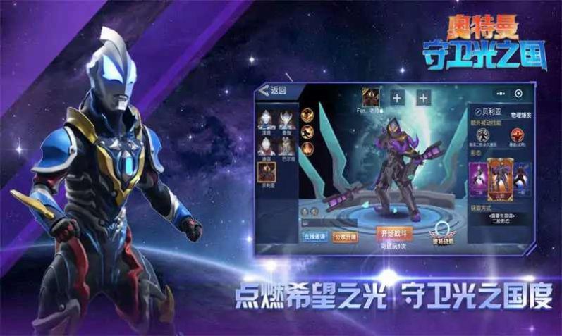 奥特曼守卫光之国v2.0