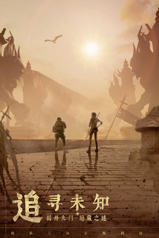 新盗墓笔记手游官网版