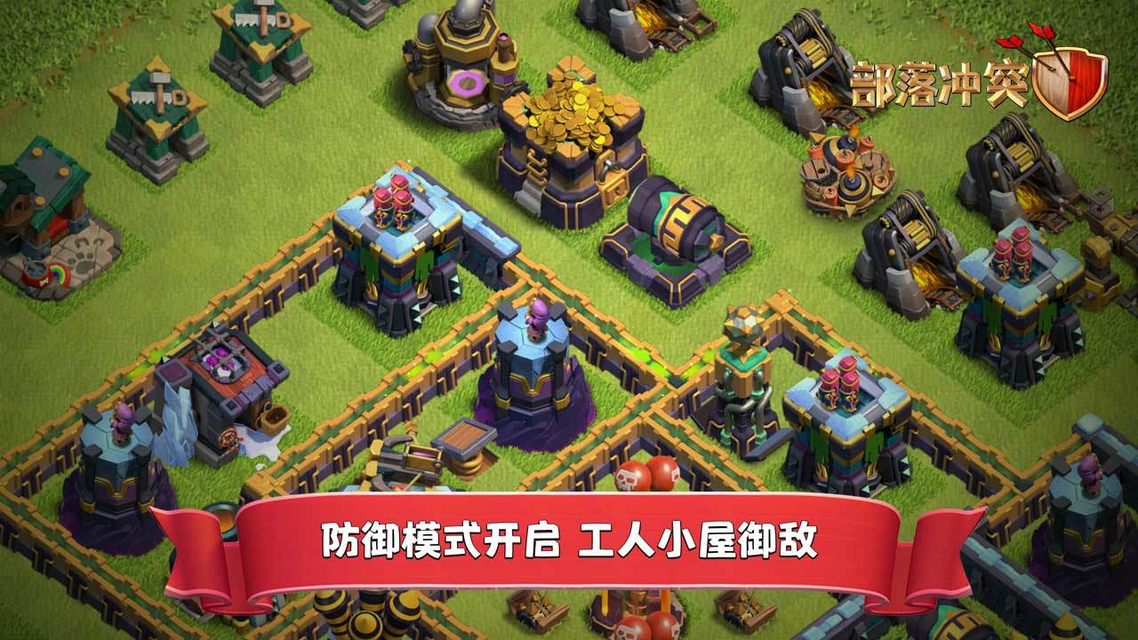 部落冲突 (Clash of Clans)