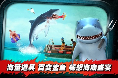 饥饿鲨进化免费