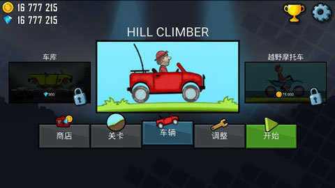 登山赛车无限钻石版(Hill Climb Racing)
