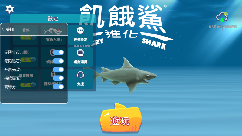 饥饿鲨进化内置菜单版