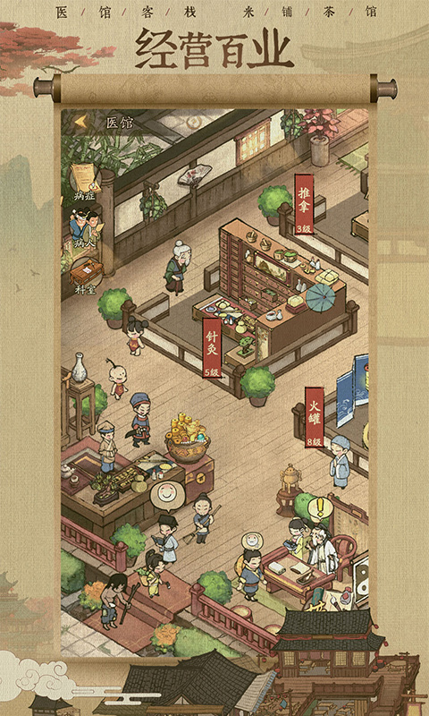 叫我大掌柜手游